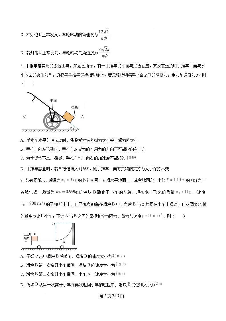 重庆市第八中学2025届高三下学期三诊物理试卷（原卷版）第3页