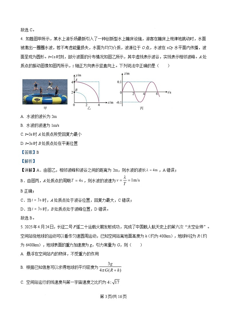重庆市育才中学2025届高三下学期二模物理试题 Word版含解析第3页
