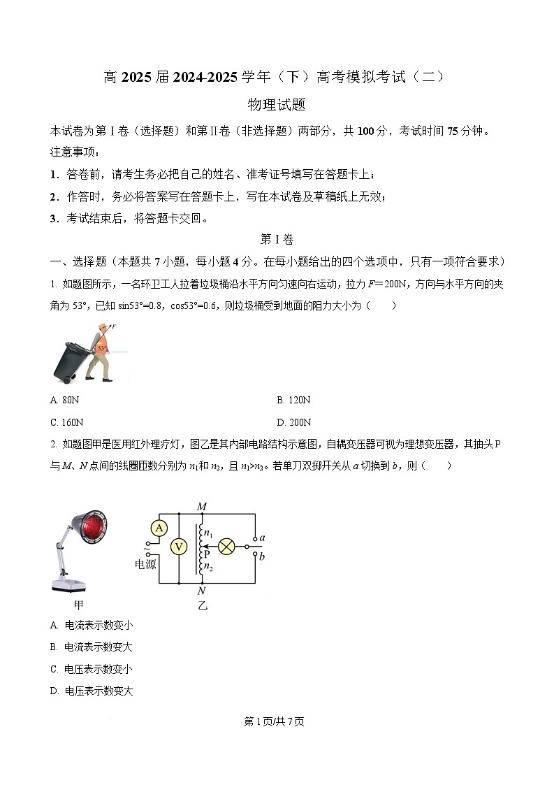 重庆市育才中学2025届高三下学期二模物理试题（原卷版）第1页