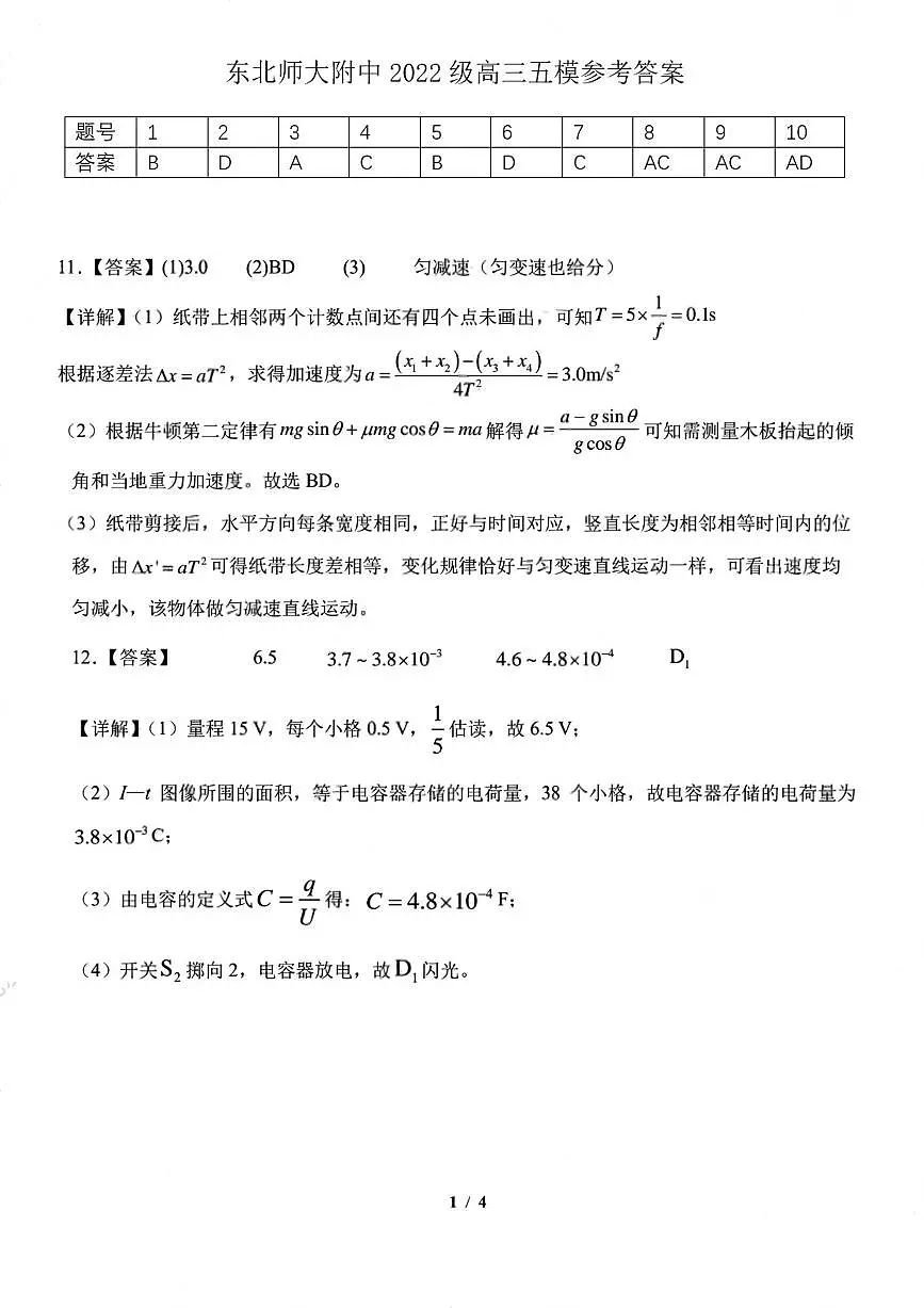 物理答案第1页