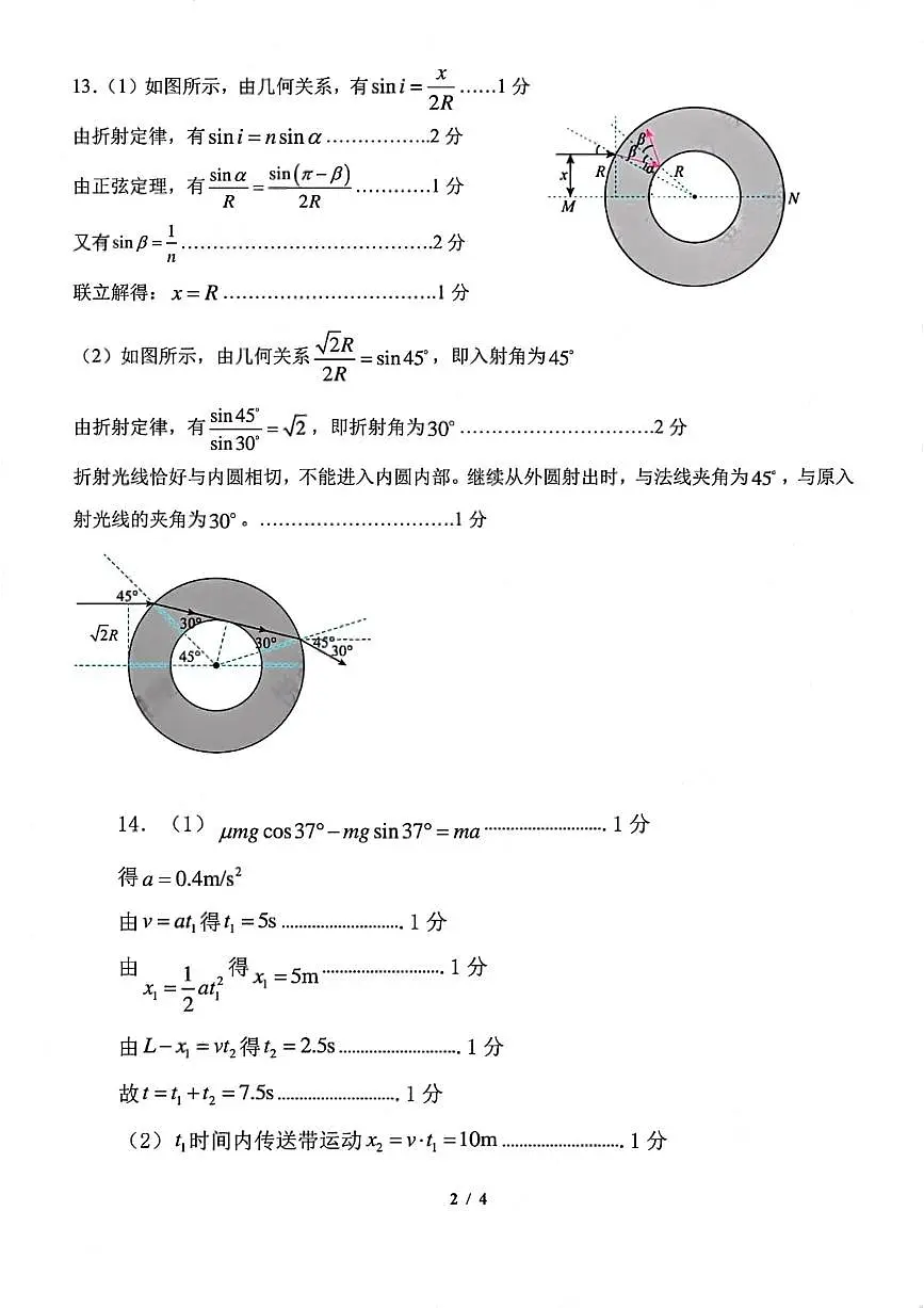 物理答案第2页