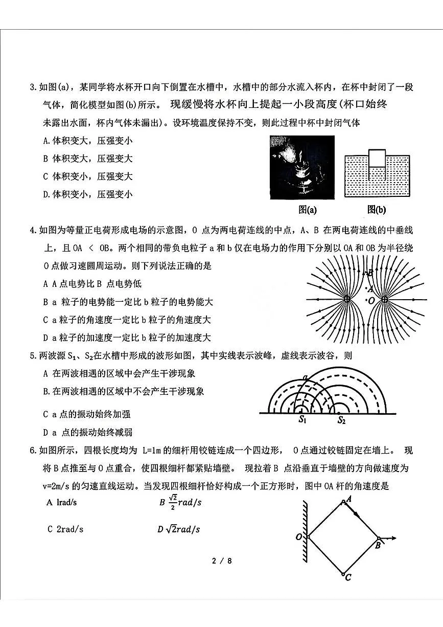 2025届吉林省长春市东北师范大学附属中学高三下学期第五次模拟考试物理试题（扫描版，无答案）第2页
