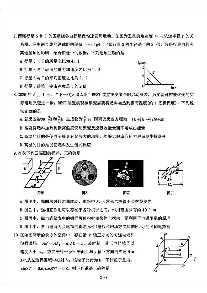 2025届吉林省长春市东北师范大学附属中学高三下学期第五次模拟考试物理试题（扫描版，无答案）第3页