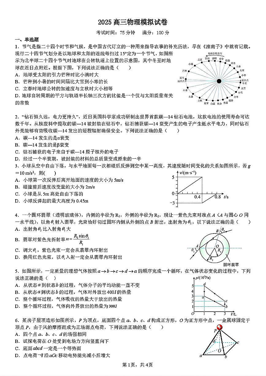 河南省实验中学2024-2025学年高三下学期第四次模拟考试物理试卷+答案第1页