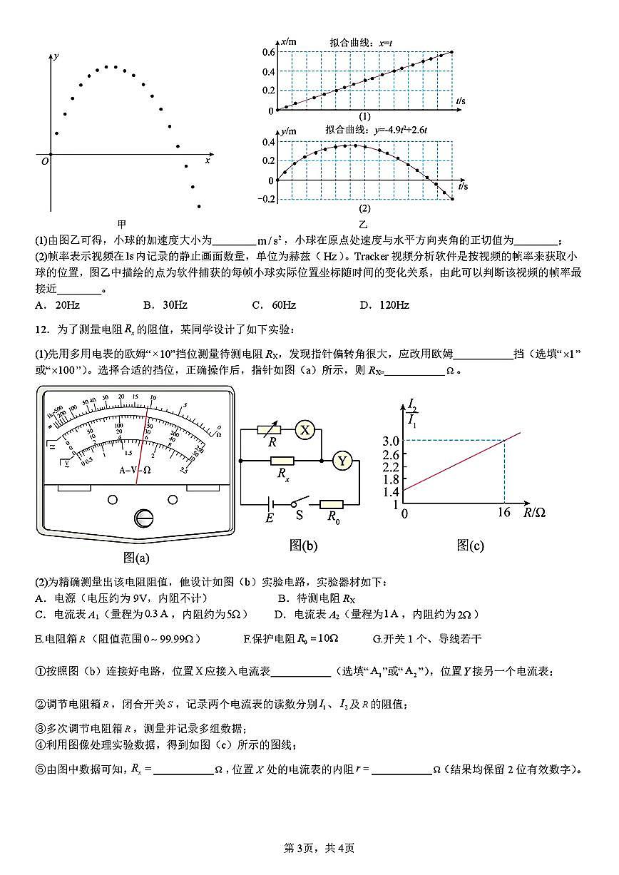 河南省实验中学2024-2025学年高三下学期第四次模拟考试物理试卷+答案第3页