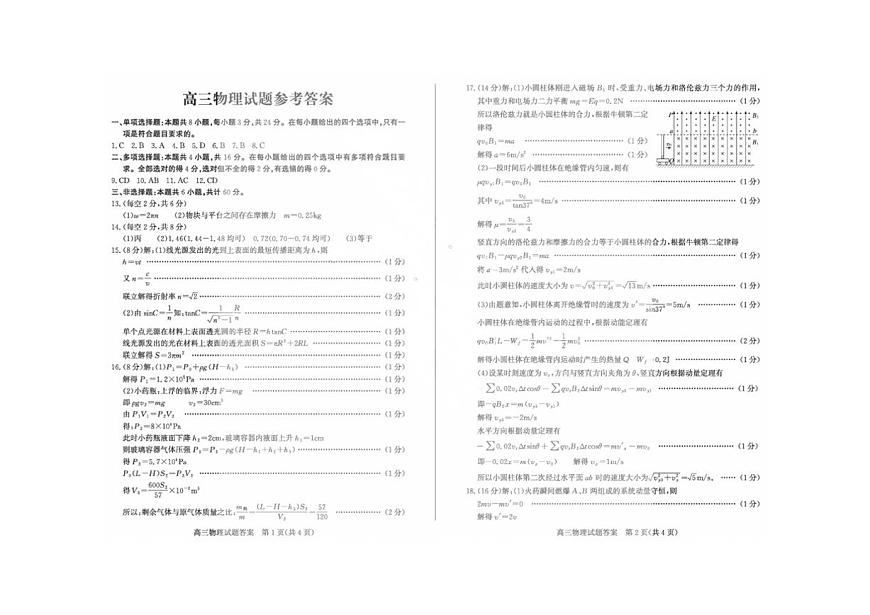 德州三模物理答案第1页