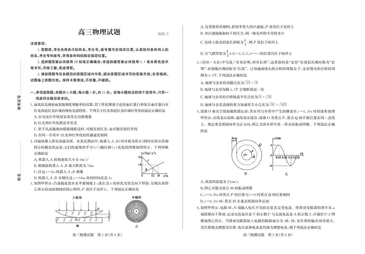 德州高三物理试题第1页