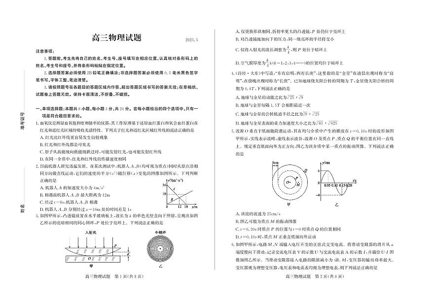 德州高三物理试题第1页