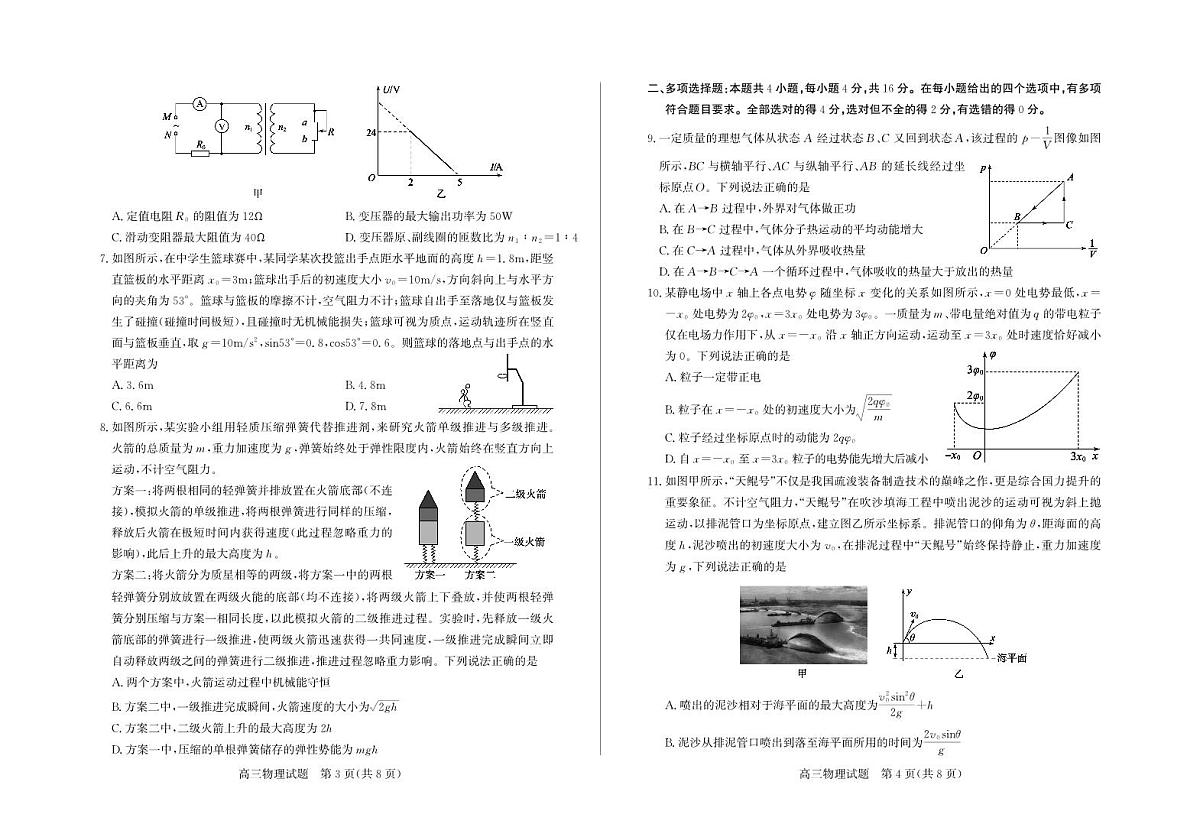 德州高三物理试题第2页