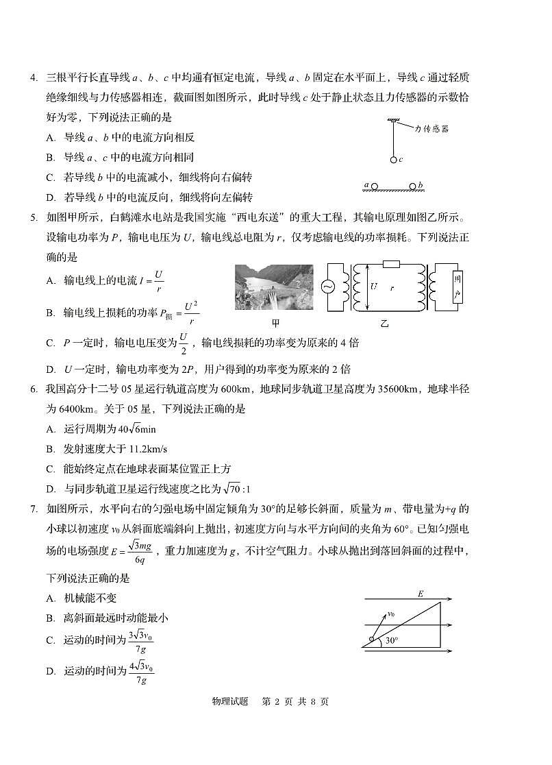 山东省青岛市2025年高三年级第三次适应性检测物理第2页