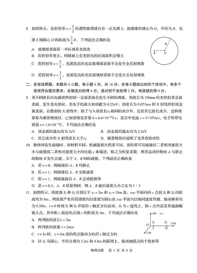 山东省青岛市2025年高三年级第三次适应性检测物理第3页