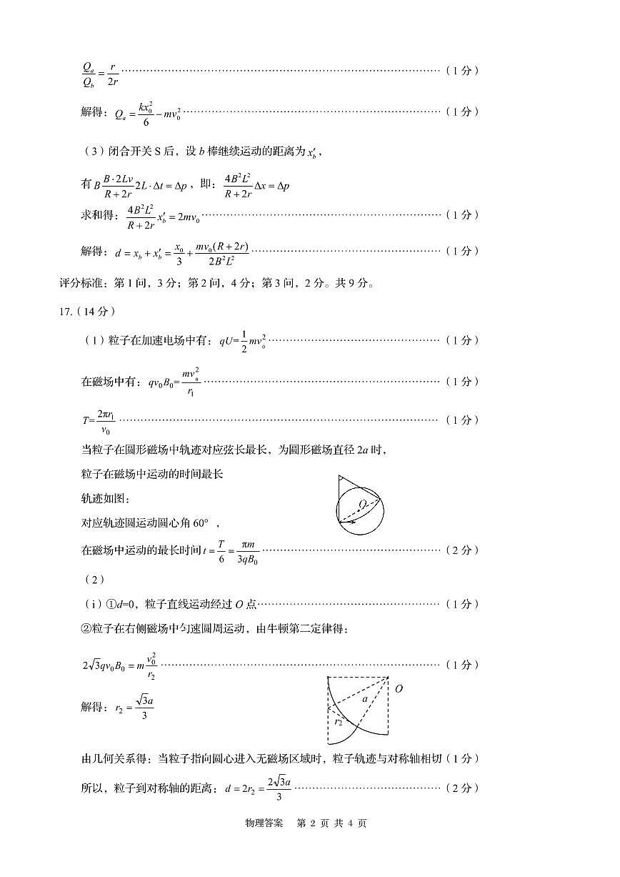 山东省青岛市2025年高三年级第三次适应性检测物理答案第2页
