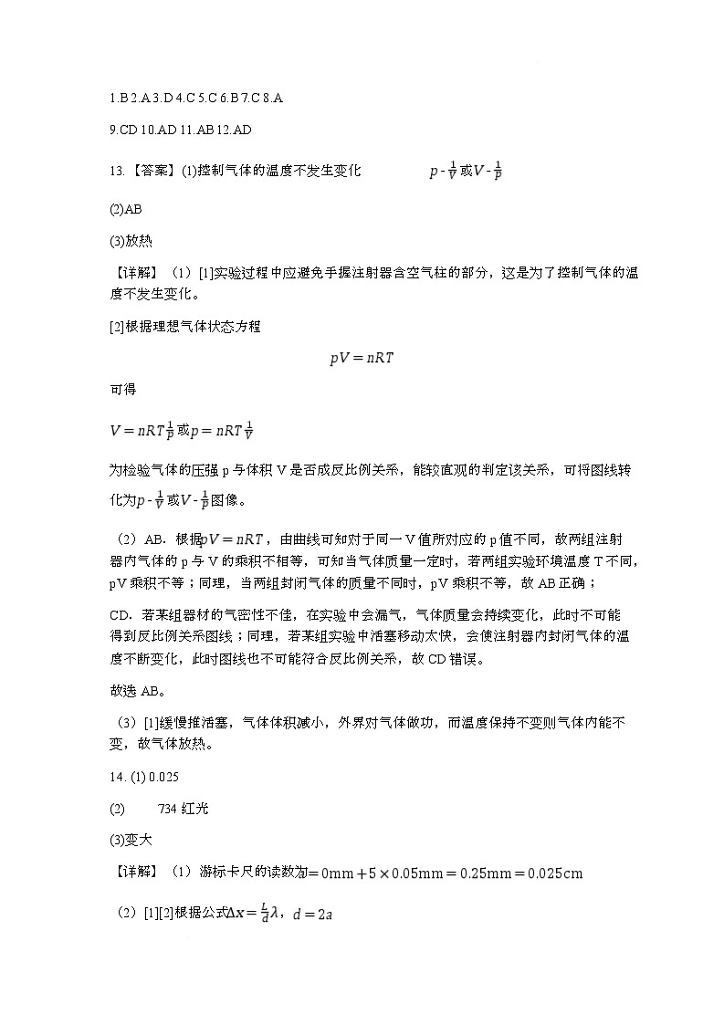 物理期中考试答案(1)第1页