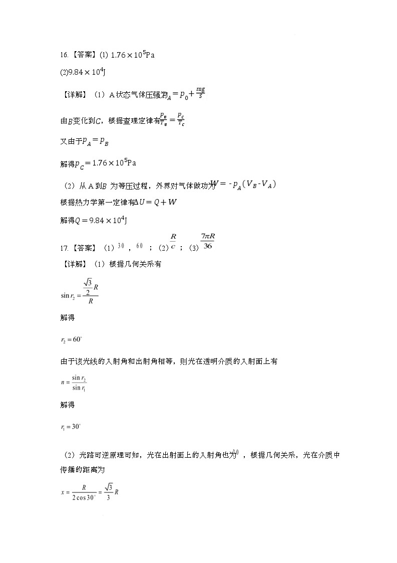 物理期中考试答案(1)第3页