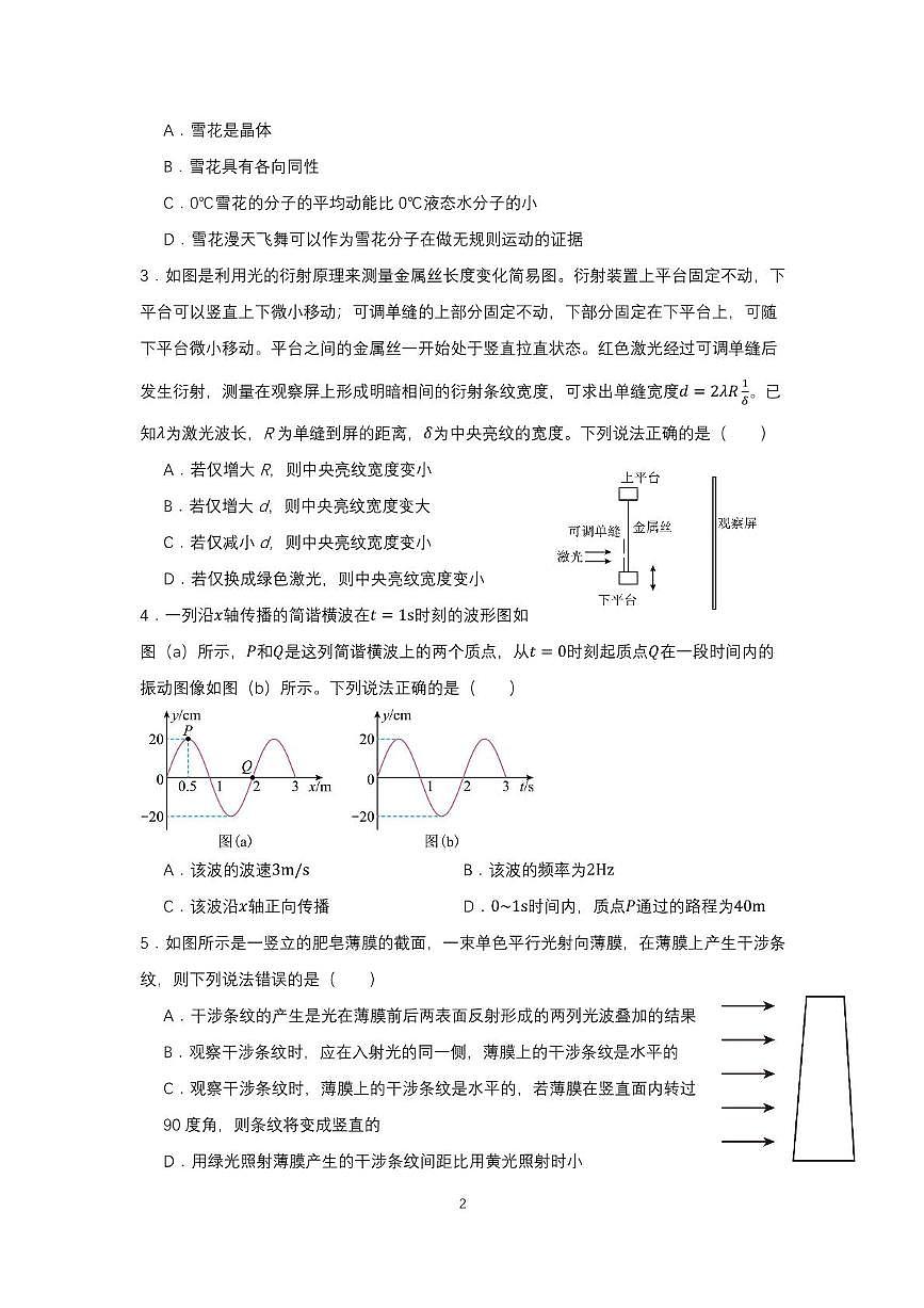 山东师范大学附属中学2024-2025学年高二下学期期中考试物理试题(1)第2页