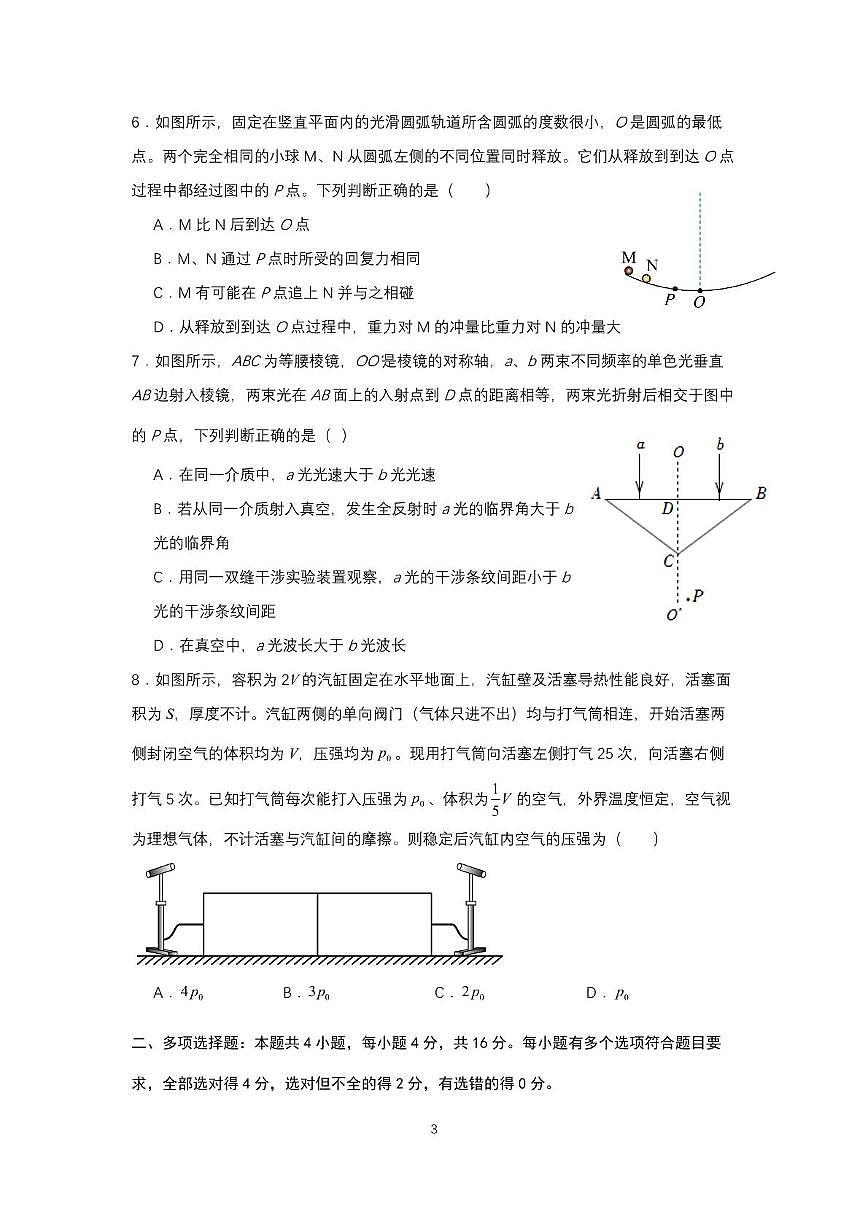 山东师范大学附属中学2024-2025学年高二下学期期中考试物理试题(1)第3页