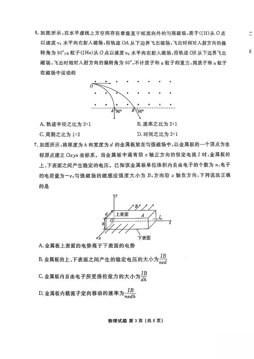 陕西省安康市2024-2025学年高二下学期4月期中联考物理试卷（PDF版，无答案）第3页