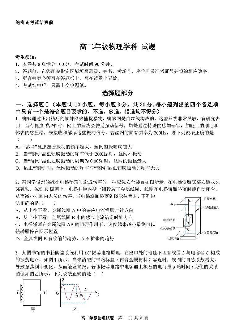 浙江省宁波市六校联盟2024-2025学年高二下学期期中联考物理试卷（PDF版，含答案）(1)第1页