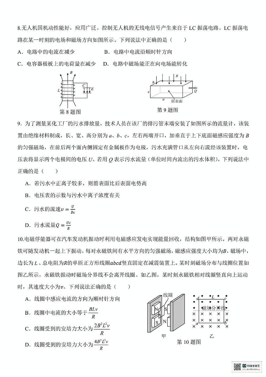 浙江省台州十校2024-2025学年高二下学期4月期中物理试题（PDF版，含答案）第3页