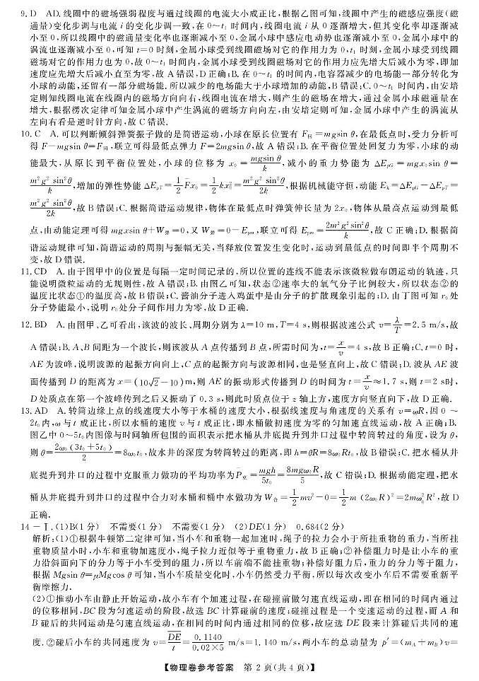 高二强基4月联考卷--物理DA(1)第2页