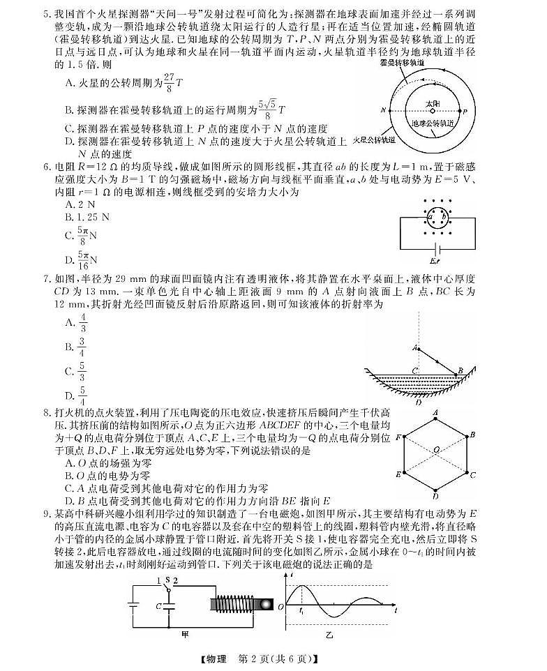 高二强基4月联考卷--物理(1)第2页