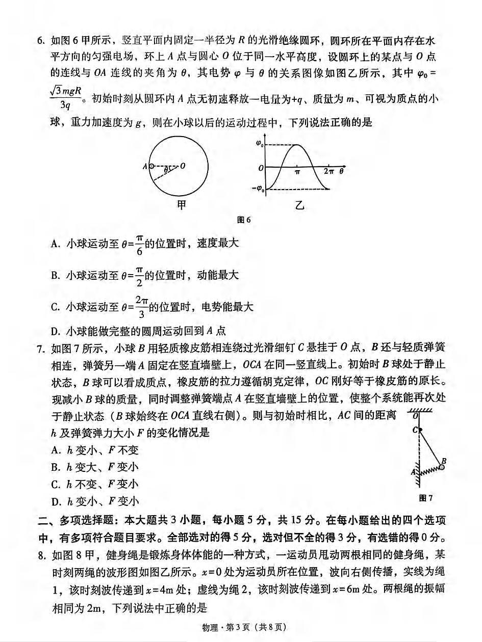 物理丨贵州省贵阳第一中学2025届高考适应性月考卷（八）试卷及答案第3页