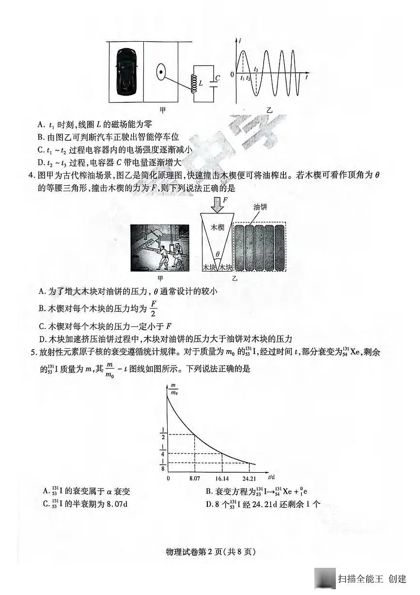 物理丨黑龙江省哈尔滨师范大学附属中学2025届高三下学期5月第四次模拟考试试卷及答案第2页