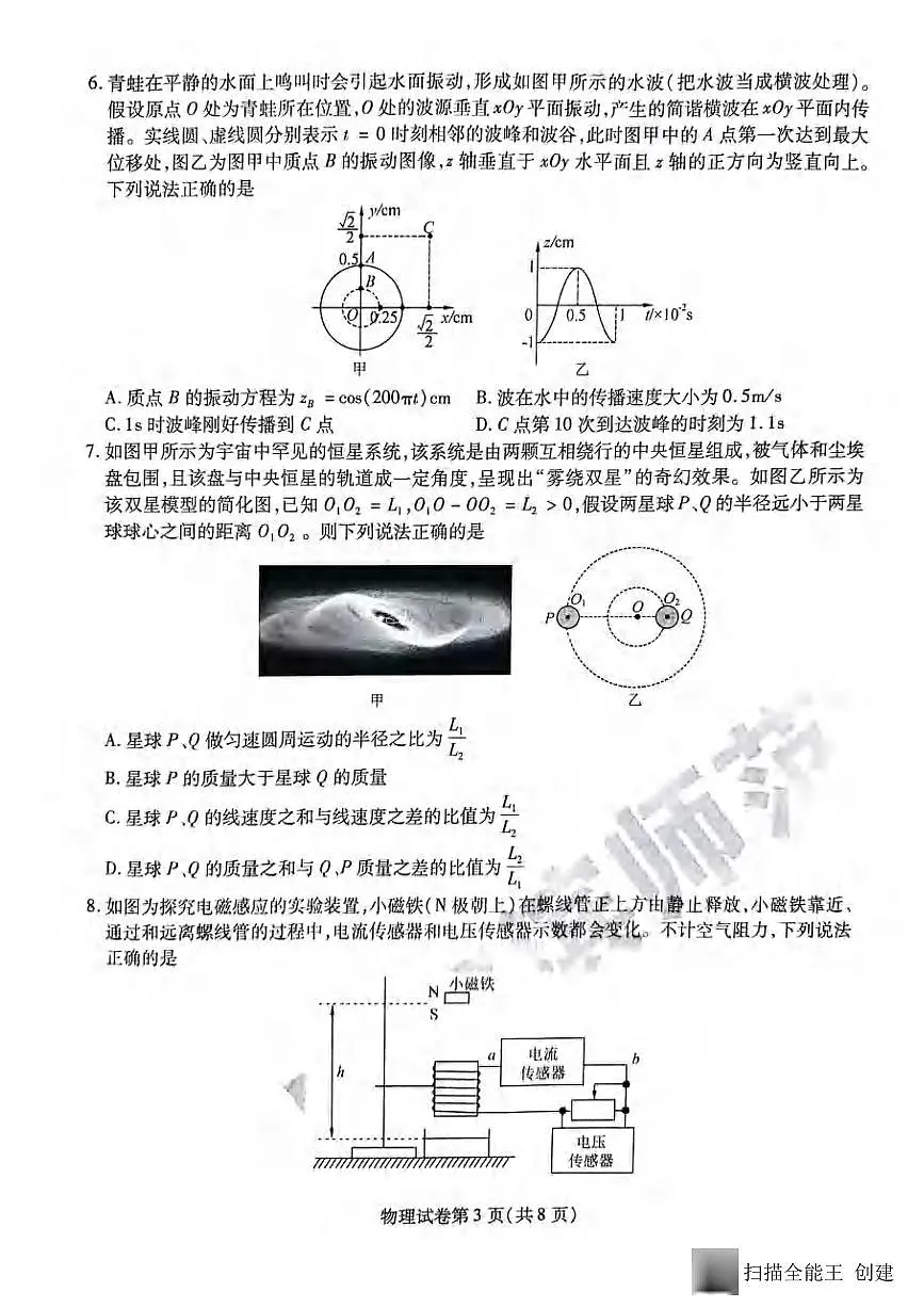 物理丨黑龙江省哈尔滨师范大学附属中学2025届高三下学期5月第四次模拟考试试卷及答案第3页