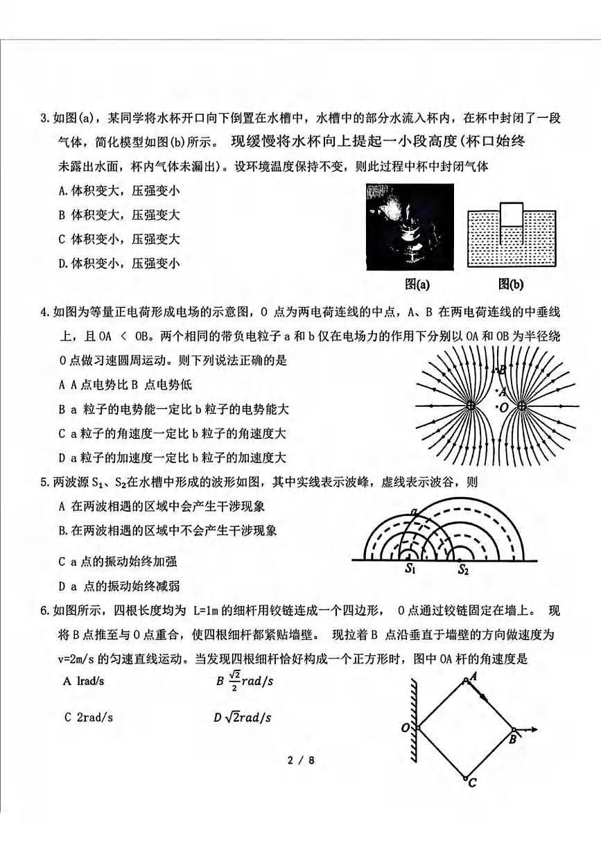 物理丨吉林省长春市东北师范大学附属中学2025届高三下学期5月第五次模拟考试试卷及答案第2页