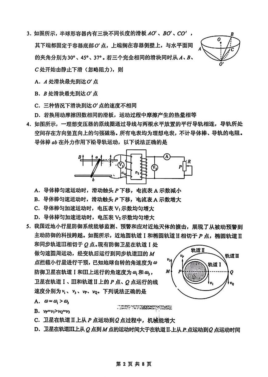 2025届山东省实验中学考前打靶高三二模考试 物理试题及答案第2页