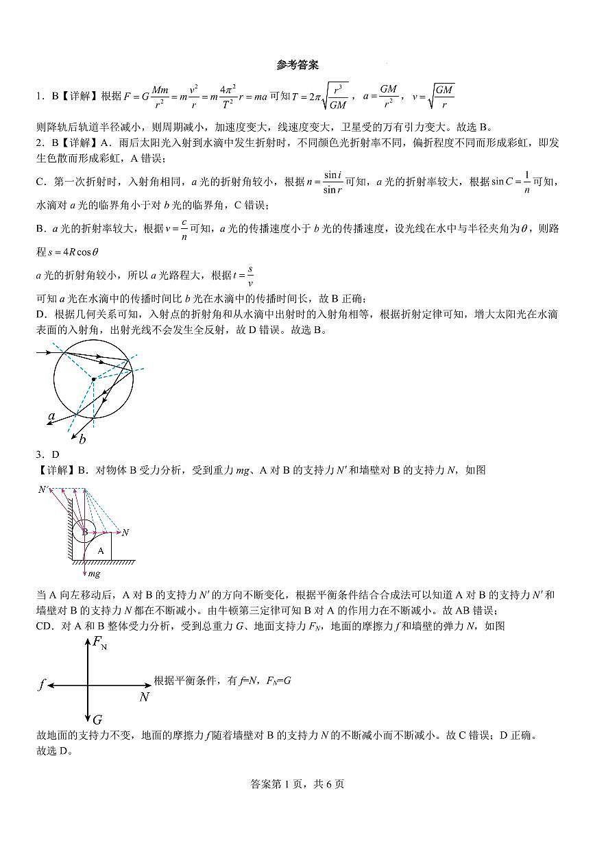 答案 物理高三保温  广州市2025.6高三下学期物理6月保温训练试题第1页