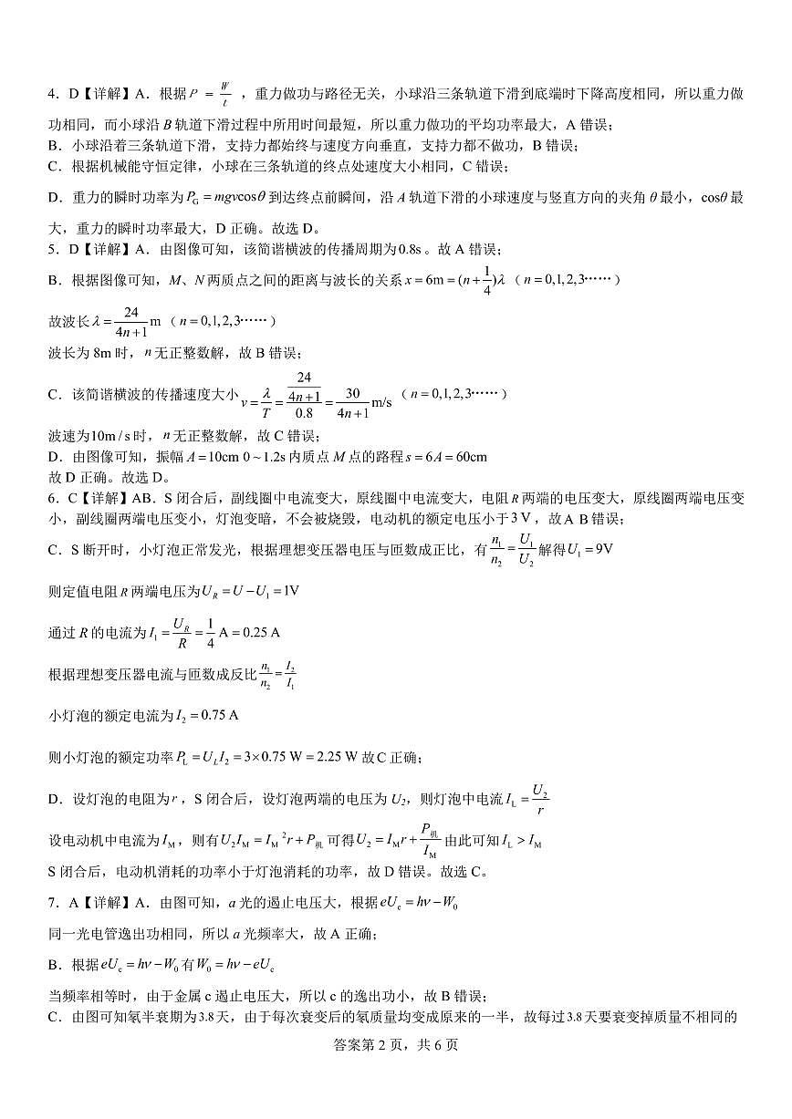 答案 物理高三保温  广州市2025.6高三下学期物理6月保温训练试题第2页