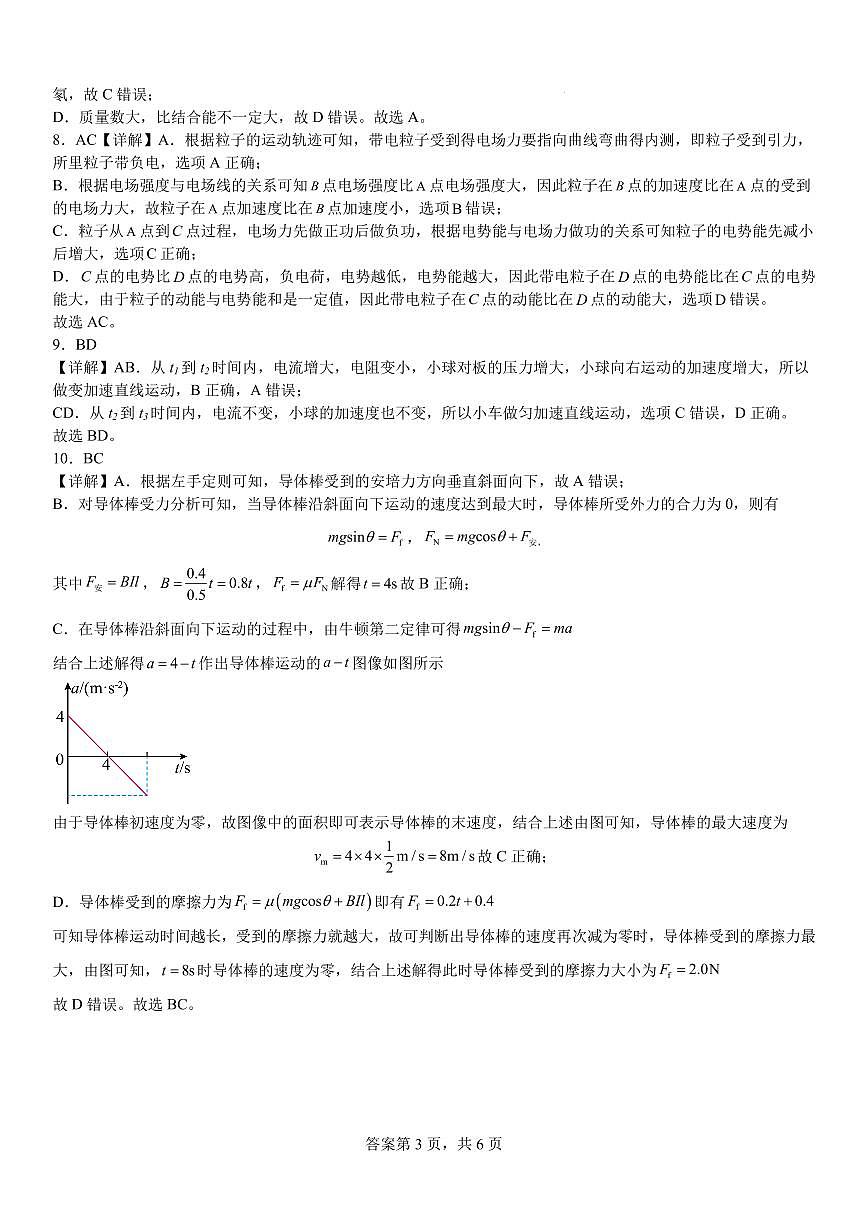 答案 物理高三保温  广州市2025.6高三下学期物理6月保温训练试题第3页