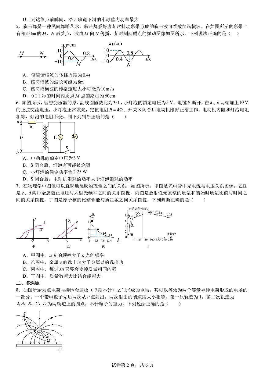 物理高三保温  广州市2025.6高三下学期物理6月保温训练试题第2页