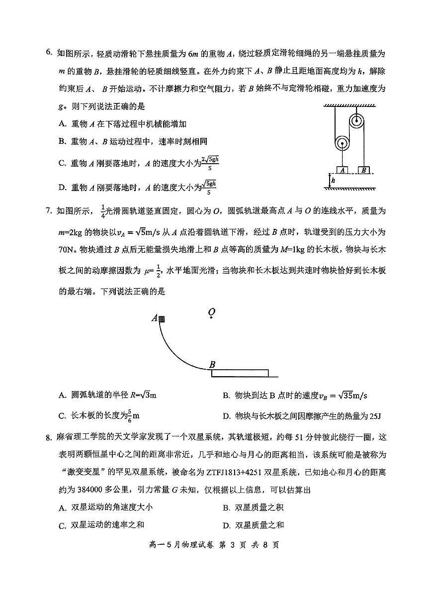 湖北云学联盟2025年高一下学期5月月考物理试题（含答案）第3页