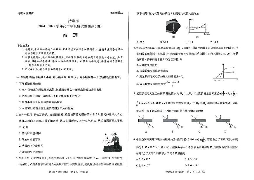 河南天一大联考2025年高二下学期5月月考物理试题（四）（含答案）第1页
