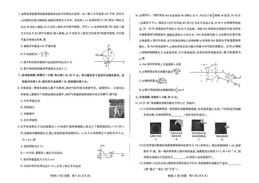 河南天一大联考2025年高二下学期5月月考物理试题（四）（含答案）第2页