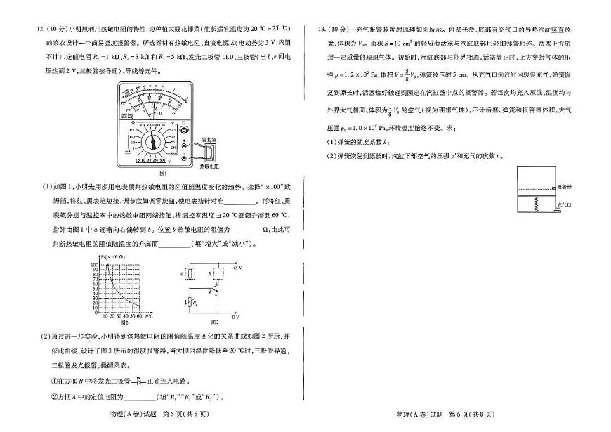 河南天一大联考2025年高二下学期5月月考物理试题（四）（含答案）第3页