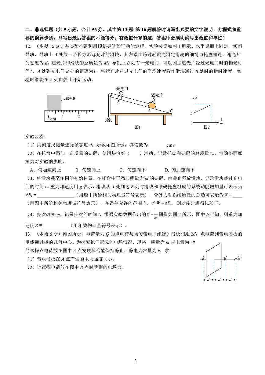 江苏镇江市、南京市八校2025年高一5月质检物理试题（含答案）第3页