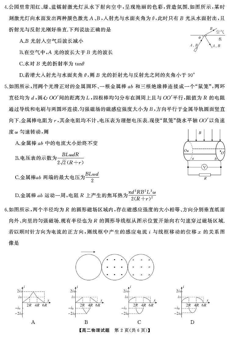 湖南天壹T8联盟2025年高二下学期5月联合测评物理试题（含答案）第2页