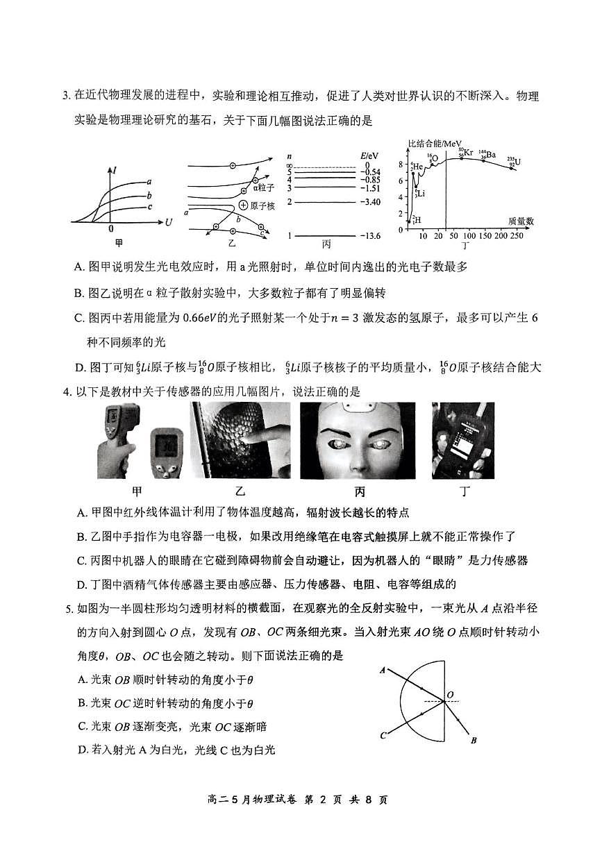 湖北云学联盟2025年高二下学期5月月考物理试题（含答案）第2页