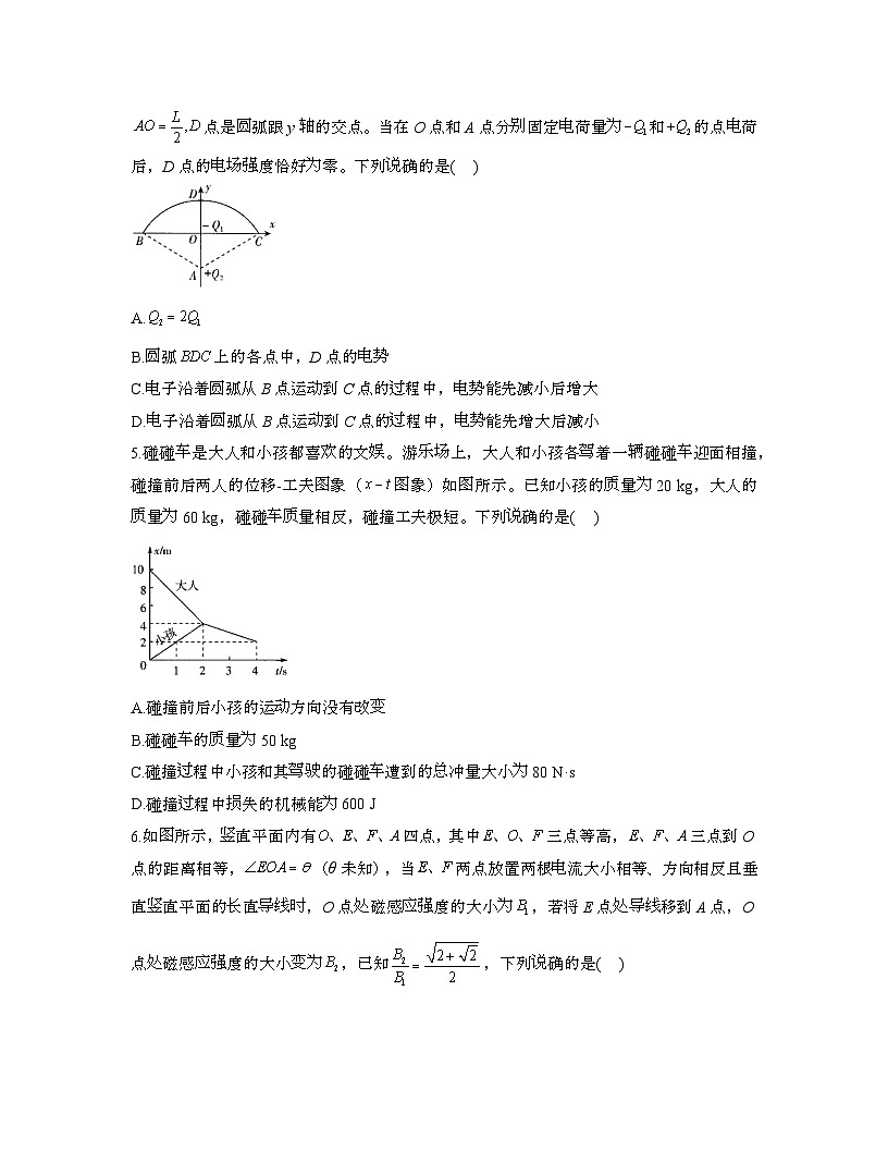 2022届 广东新高考物理押题模拟试卷[二模]带答案第2页