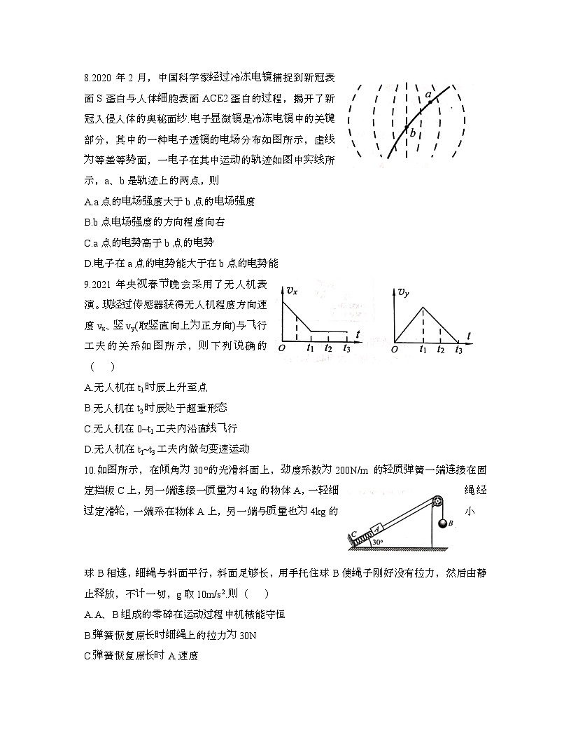 2022届 江苏南京、盐城高考物理押题模拟试卷[一模]带答案第3页