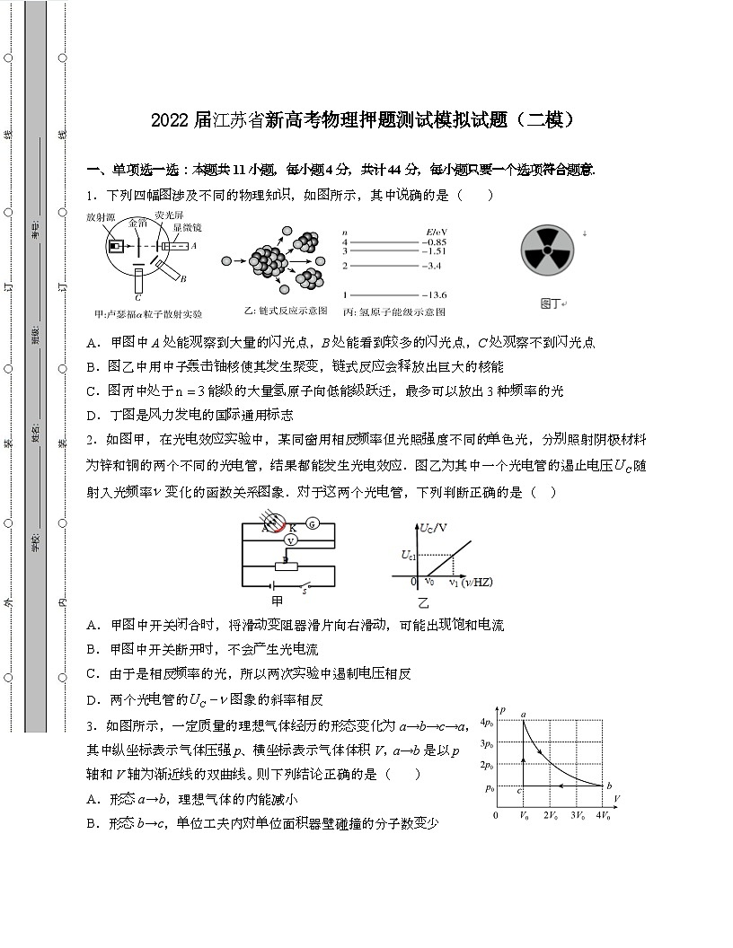 2022届 江苏新高考物理押题模拟试卷[二模]带答案第1页
