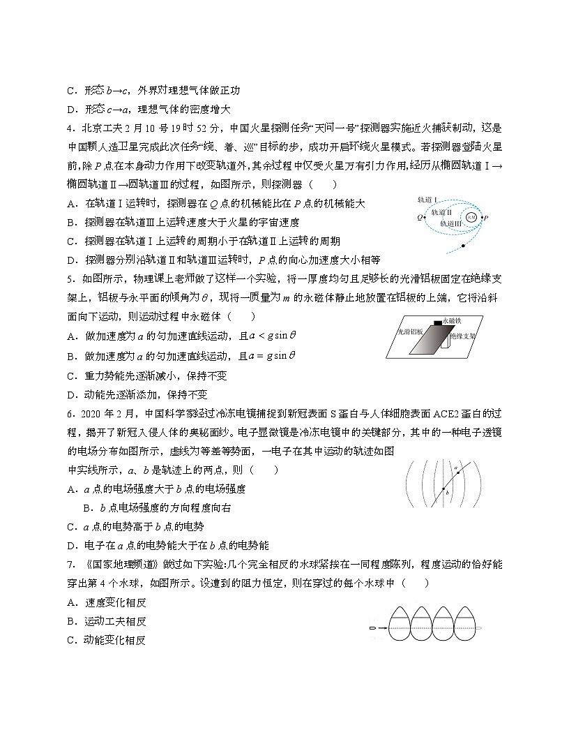 2022届 江苏新高考物理押题模拟试卷[二模]带答案第2页