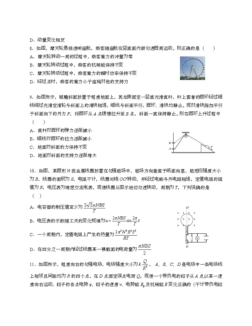 2022届 江苏新高考物理押题模拟试卷[二模]带答案第3页