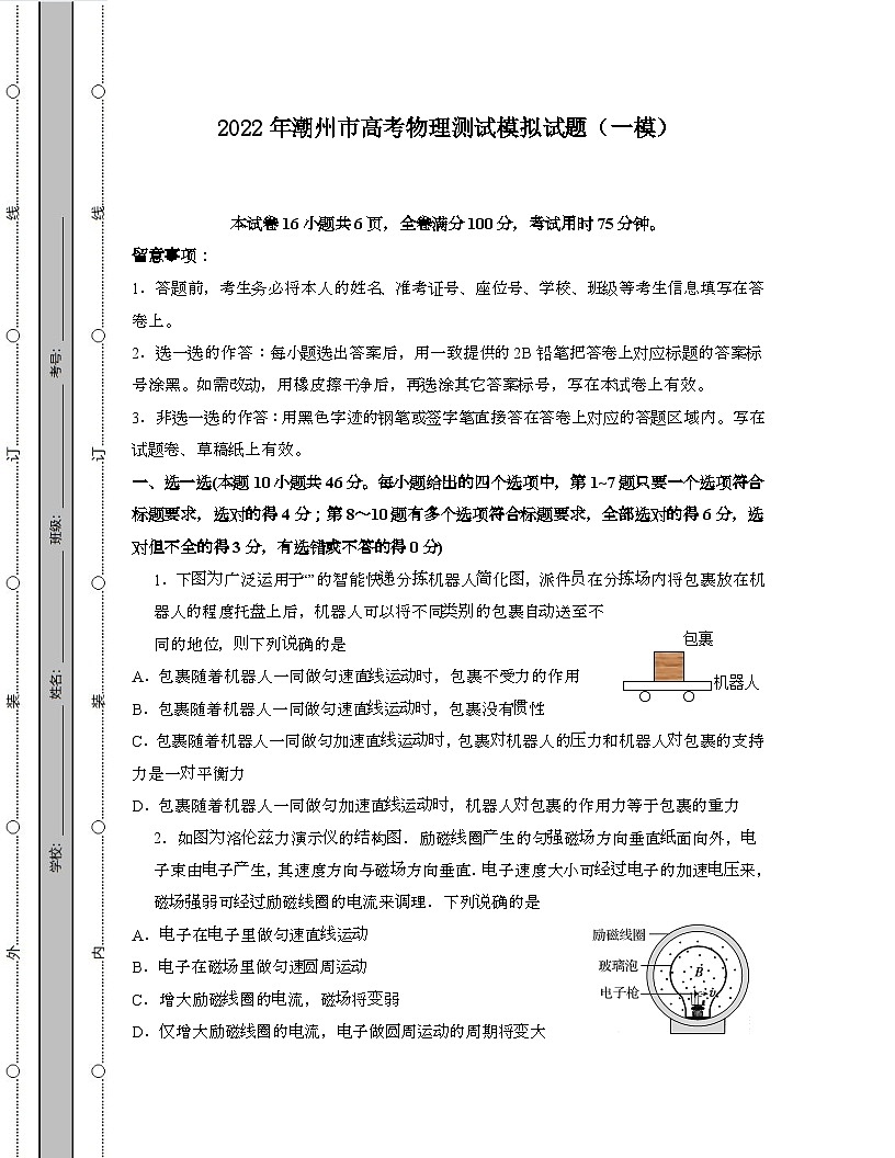 2022年 潮州高考物理模拟试卷[一模]带答案第1页