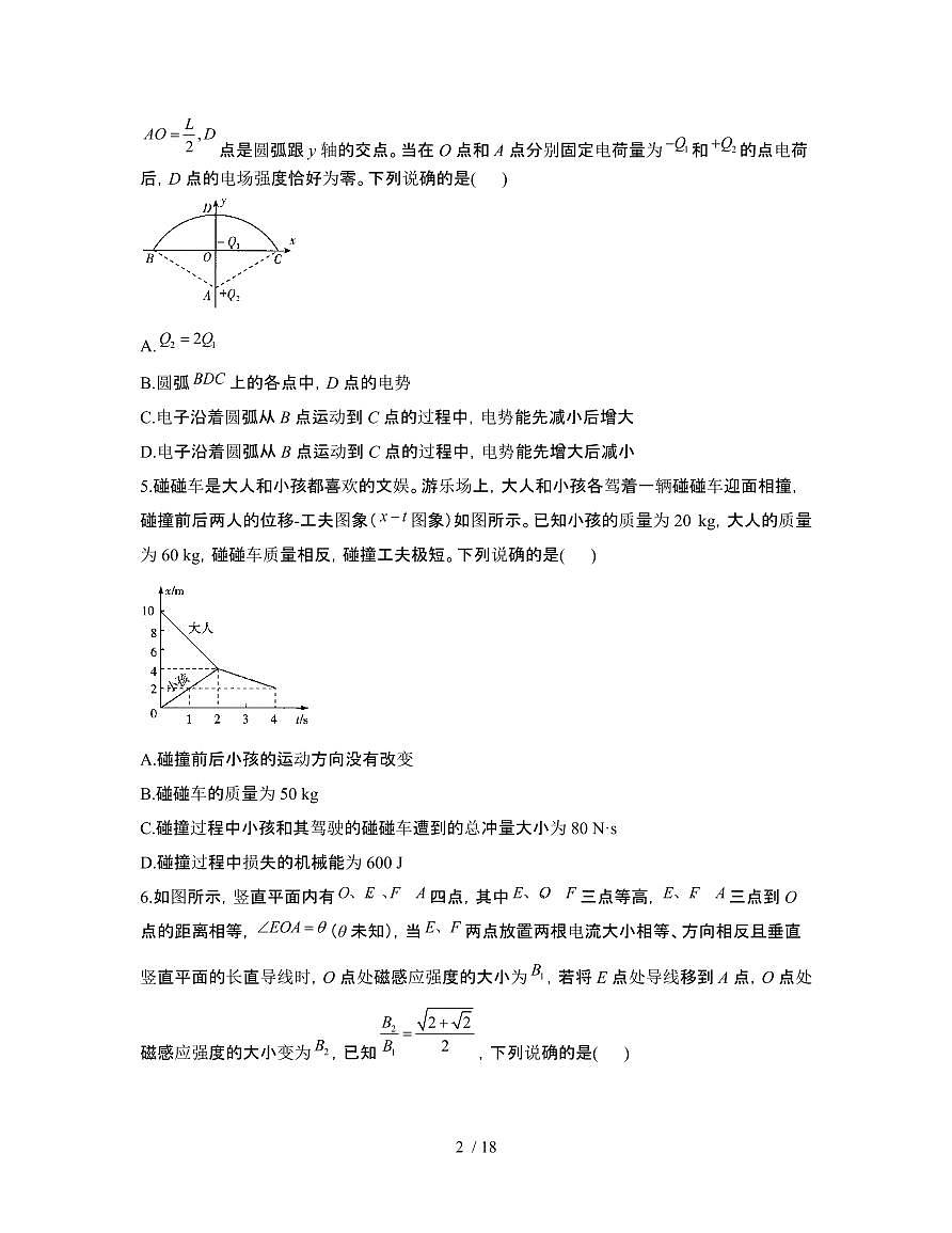 2022届 广东新高考物理押题模拟试卷[二模]附答案第2页