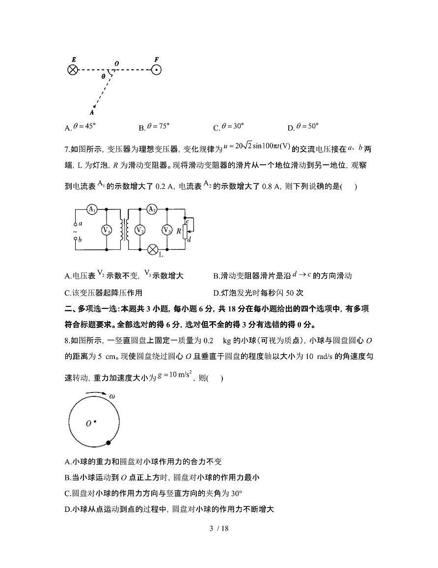 2022届 广东新高考物理押题模拟试卷[二模]附答案第3页