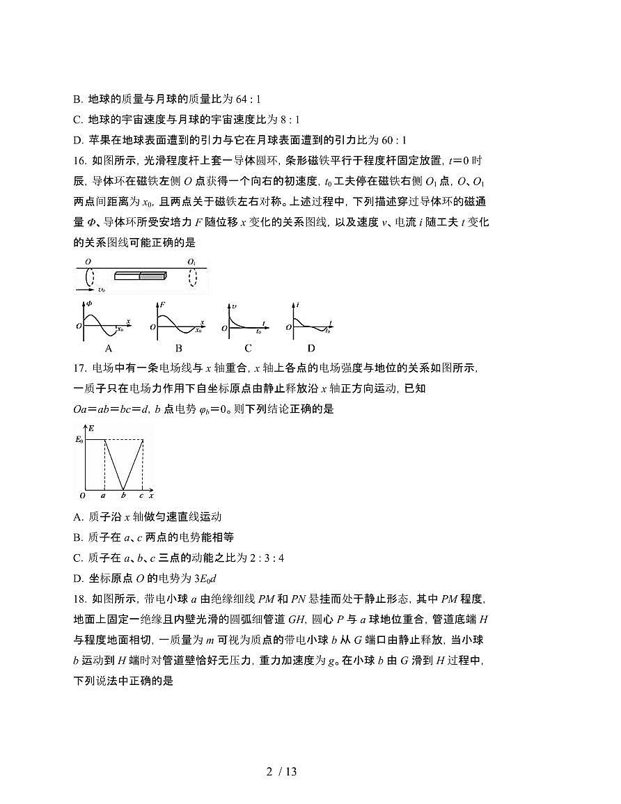 2022届 江苏新高考物理押题模拟试卷[三模]附答案第2页